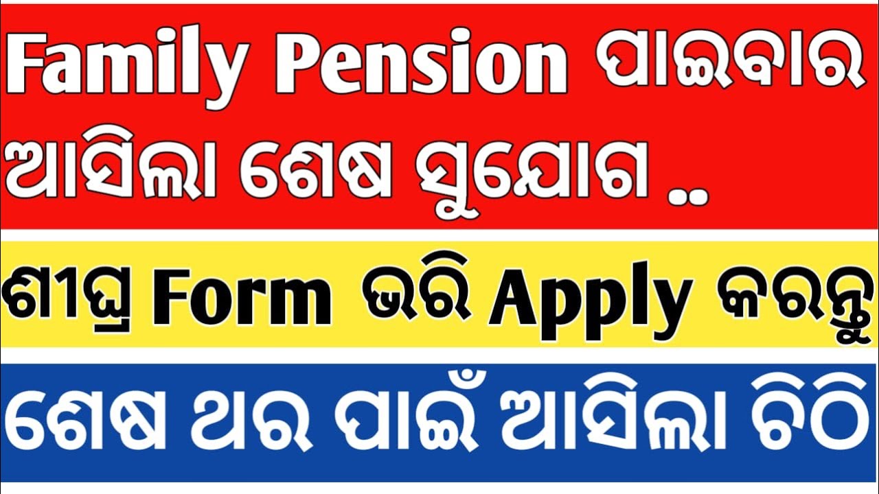 NPS TO OPS FORM FILL UP FOR FAMILY PENSION GOVT EMPLOYEE;SHIFT PROCESS LATEST NEWS ODISHA 