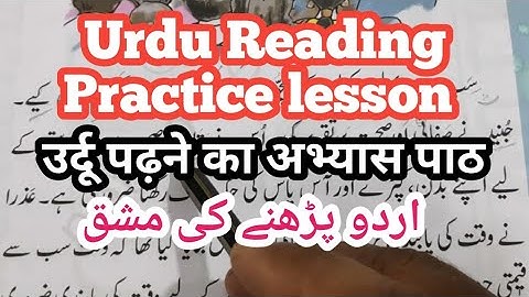 Urdu Reading Practice Lesson #UrduLessons #LearnUrdu #UrduLanguage