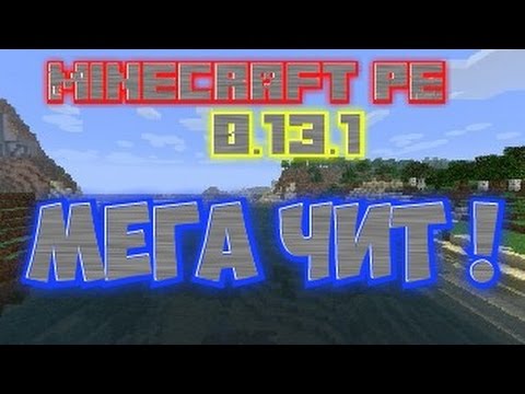 Скачать Читы для Minecraft PE 1.0, 1.0.2.1, 1.0.3.0, 1.0.4 ...