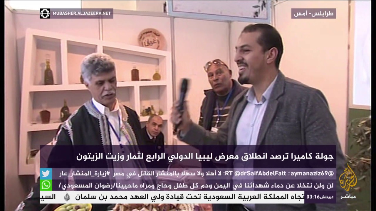 انطلاق معرض ليبيا الدولي الرابع لثمار وزيت الزيتون في طرابلس