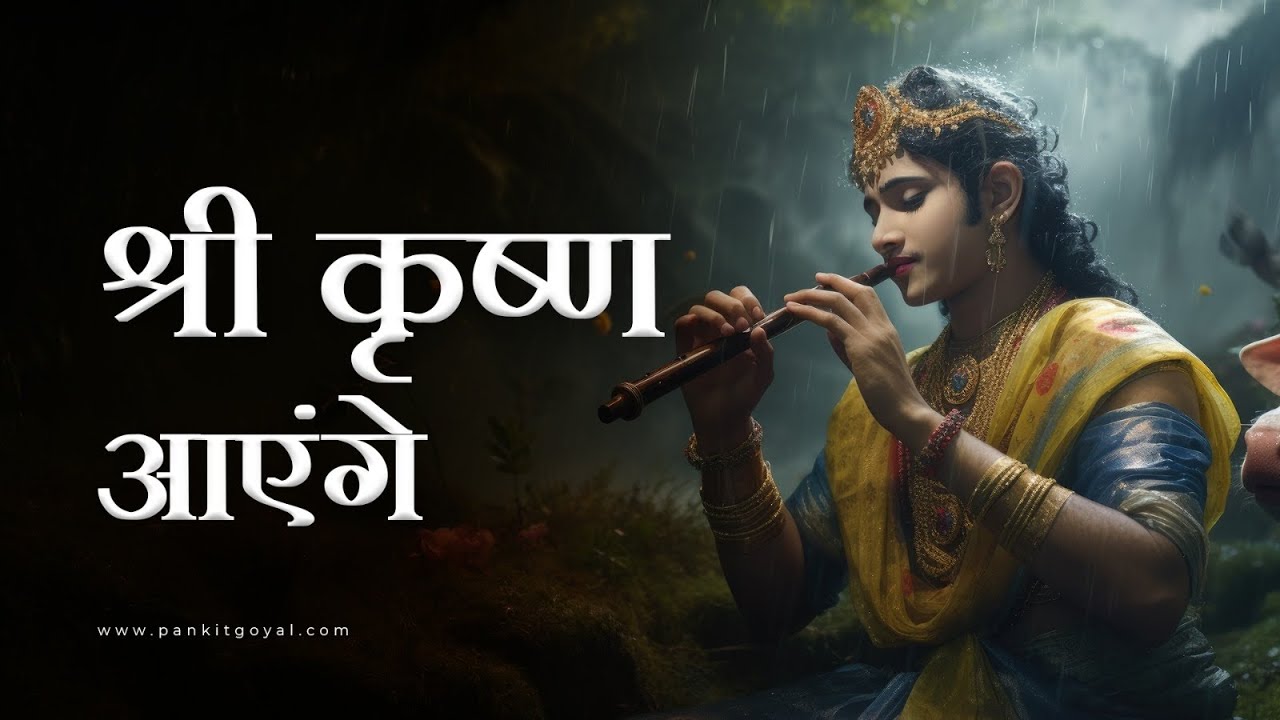 Bhajan- Shri Krishna Aayege ! Enjoy the soul full music and connect with supreme 