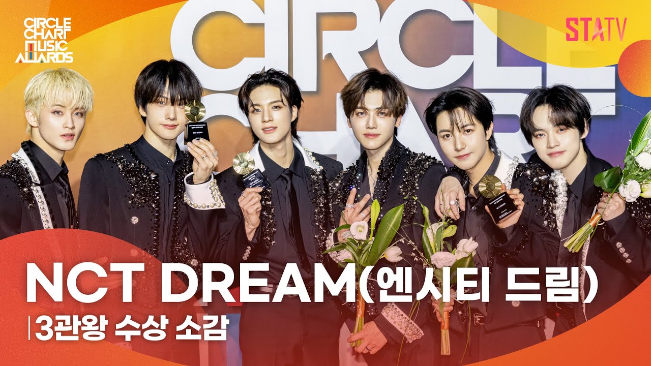 [CCMA] NCT DREAM 3관왕 수상 소감