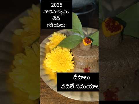 2025polipadyami 2025poliswargam 2025lopoliswargameppudu 2025polipadyamipoojavidhanam Shorts Yt