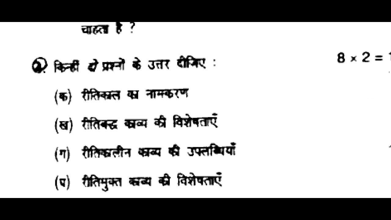 MDU BA 3rd sem Hindi (comp.) Examination March 2021||Previous Year Question paper