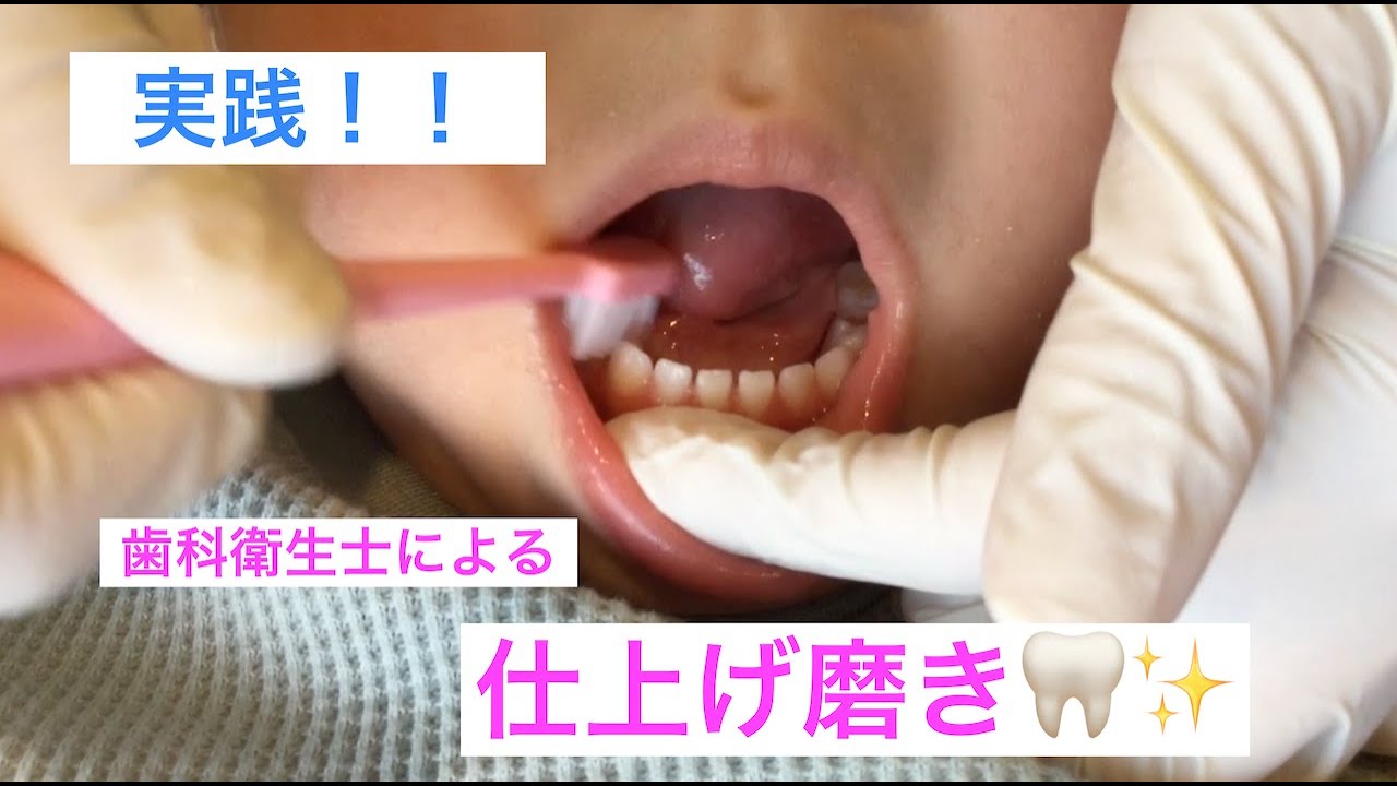 【歯科衛生士が教える】子供の仕上げ磨き