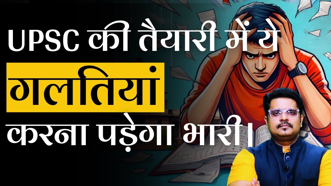 What are the mistakes one should avoid while preparing for UPSC? | By ...