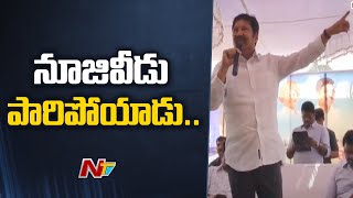 Minister Jogi Ramesh Satires On MLA Parthasarathy | Penamaluru | Ntv