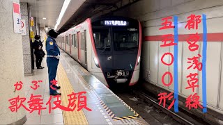Toei 5500 Series Commuter Train [Gotanda Arrival]