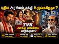 விஜய்க்கு ரஜினி கொடுத்த க்ரீன் சிக்னல்? லதா ரஜினிகாந்தின் மாஸ் பிளான்! 😱 #vijay #rajnikanth #tvk