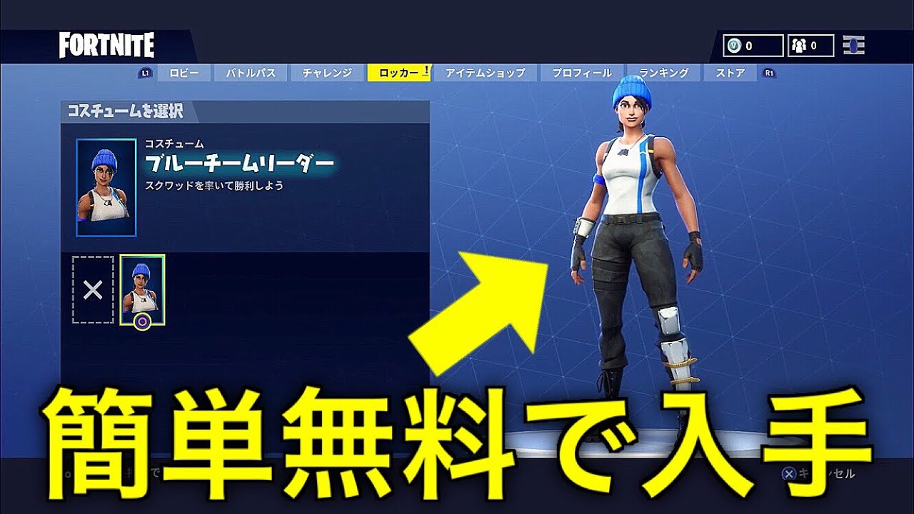 無料 フォトナ スキン 【フォートナイト】無料でスキンをゲットする方法【FORTNITE】