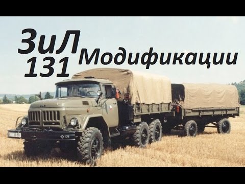 Модификация автомобиля зил