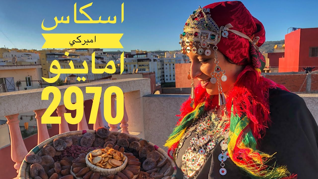 احتفلنا برأس سنة الأمازيغية 2970😊اجواء رائعة| اجيو تكتاشفو تقاليدنا : أحواش نتفرخين ، اوركيمن،تكلا