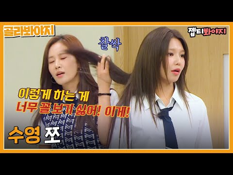 [Choose Wisely] Sooyoung's Hair Slap(?)｜Knowing Bros | JTBC Broadcast 08/13/22