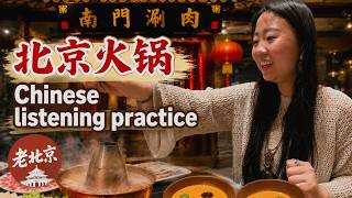 ● CHINESE LISTENING ● Beijing Traditional Hot Pot ● Real Life Conversation in China