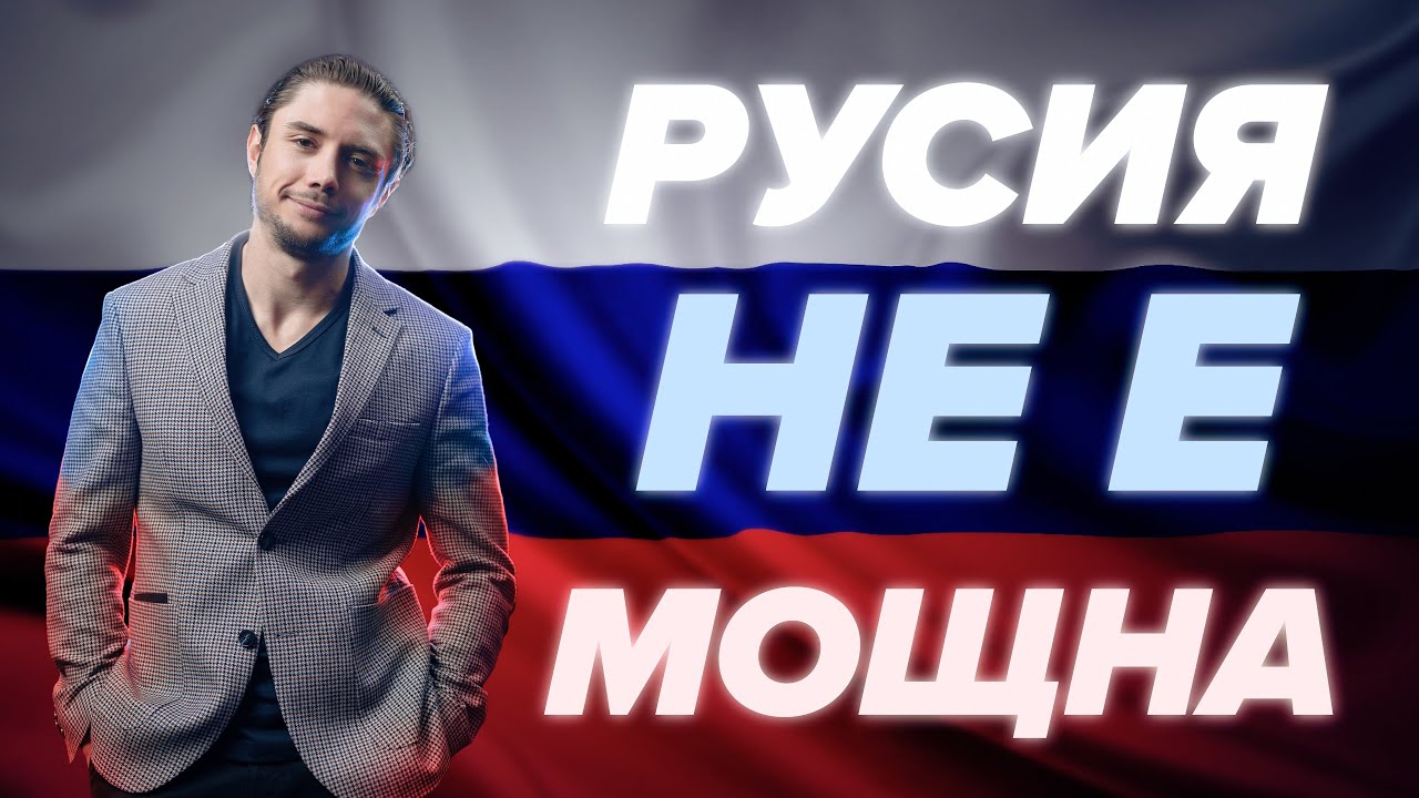 ТОП 8 МИТА ЗА МОЩТА НА РУСИЯ!