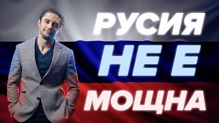 ТОП 8 МИТА ЗА МОЩТА НА РУСИЯ!