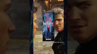 Особая часть серии #devilmaycry #dmc #геймплей #pcgaming #devilmaycry5 #actiongame #info