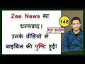 Zee News का धन्यवाद ! उनके वीडियो से बाइबिल की पुष्टि हुई ! Joseph Paul Hindi Bible - Gospel