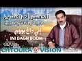 الحسين امراكشي إني داغ بووم Amrrakchi Ini Dagh Boom