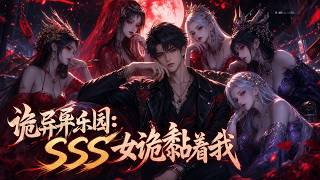 Multi Sub | FULL Horror park: SSS loli ghost clings despite traps. #動漫 #anime #正版授權 #系统 screenshot 2