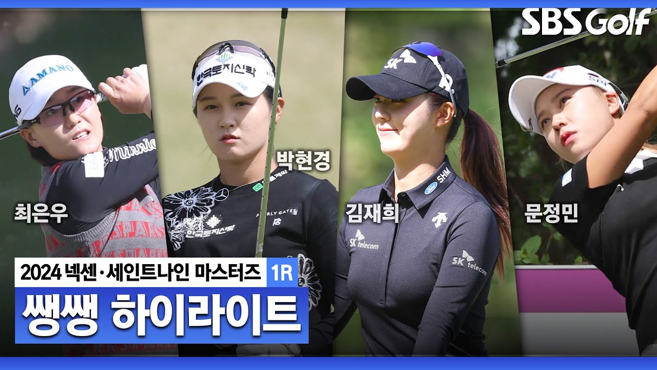 [2024 KLPGA] 디펜딩 챔피언 최은우를 추격하라! 👉 49분 몰아보기 쌩쌩 하이라이트_넥센•세인트나인 1R