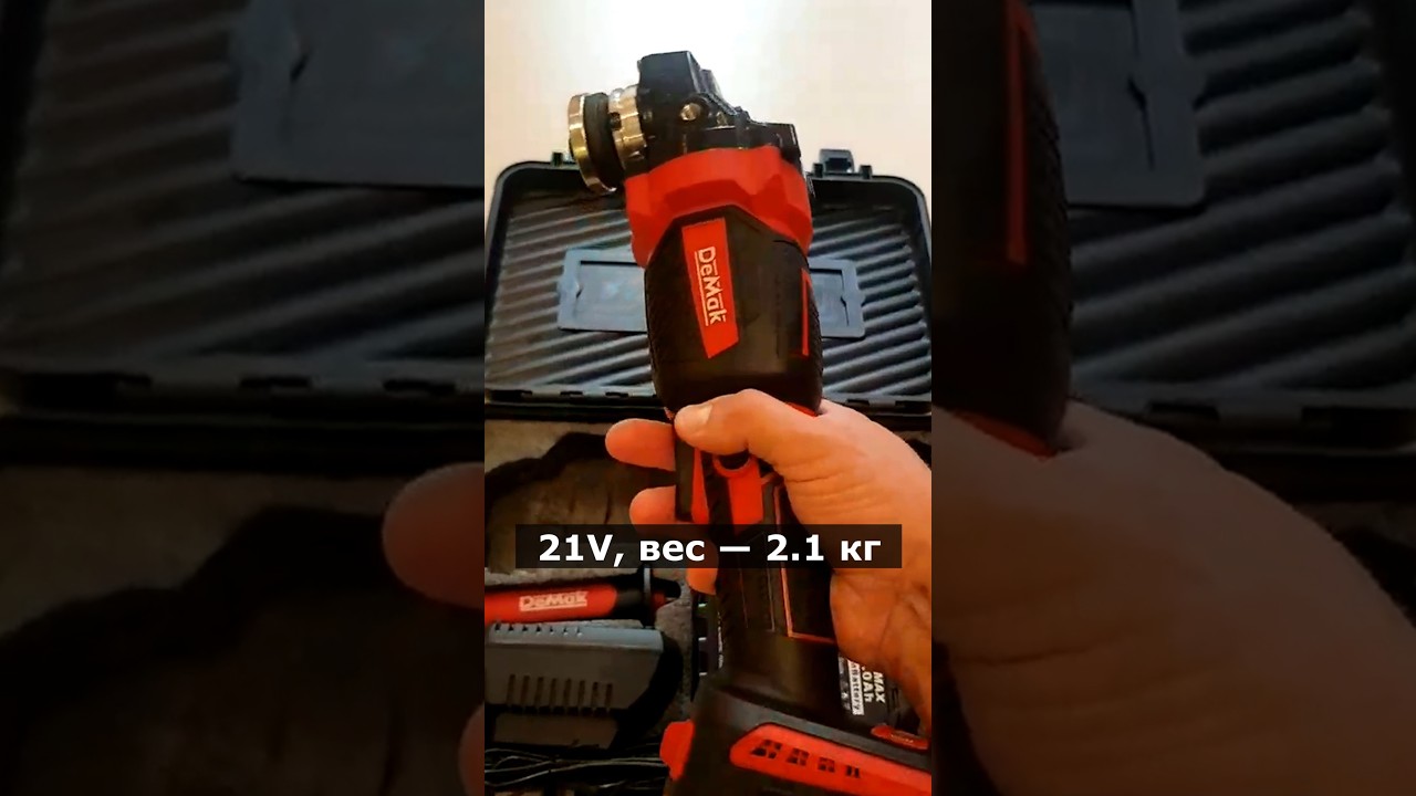 Я не стал выбирать между мощностью и удобством. Болгарка от DeMak 