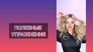 Полезные Упражнения•Заземление• Энергетические Практики и Массаж• Здоровье