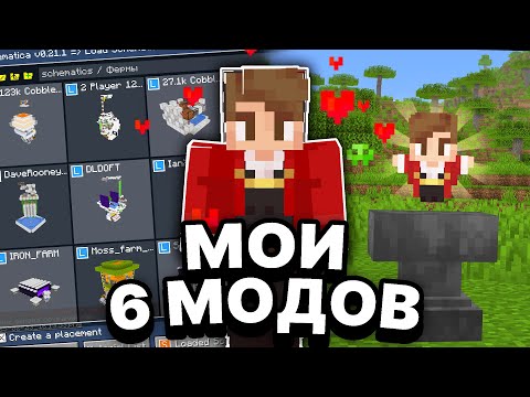Я Создал 6 МОДОВ Для Майнкрафт 1.21+