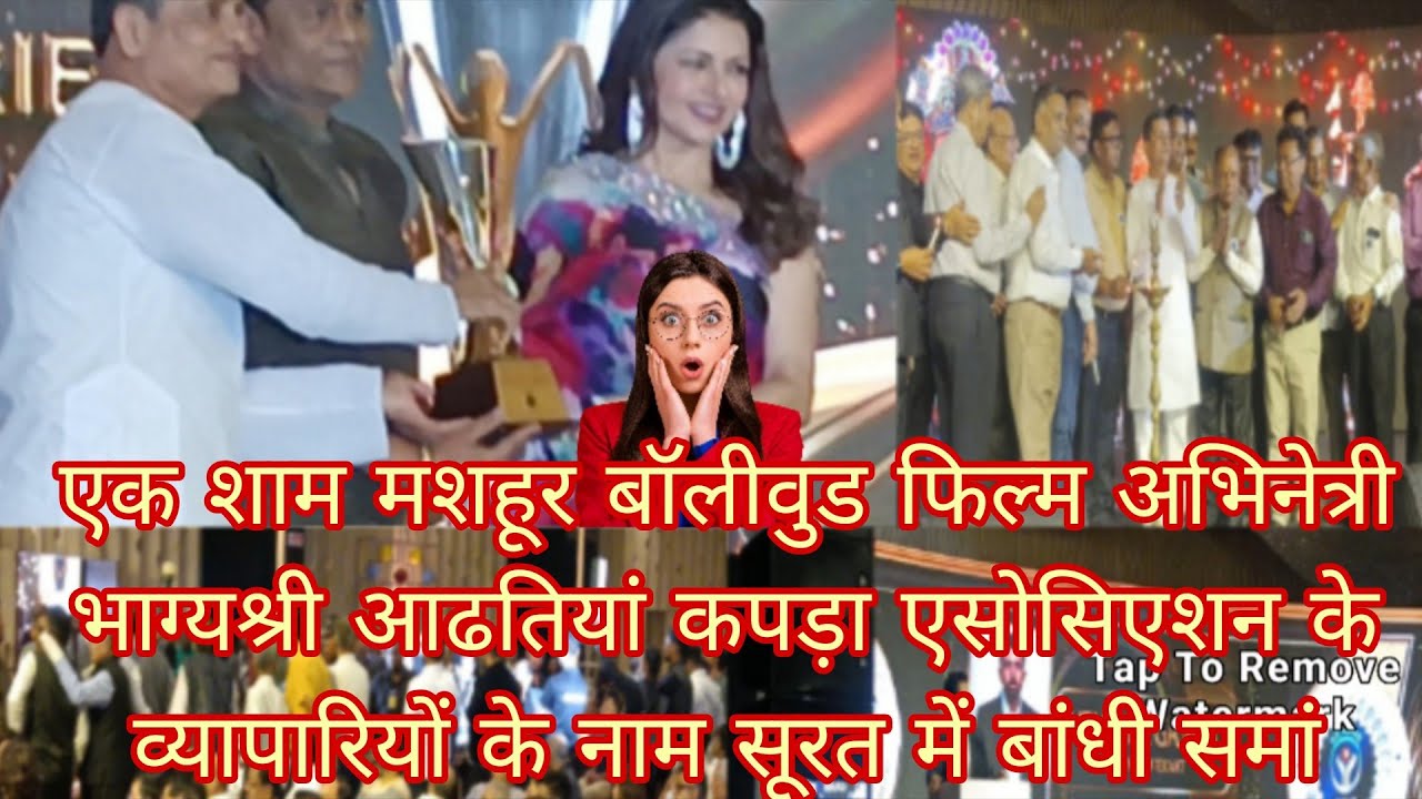 एक शाम फिल्म अभिनेत्री भाग्यश्री व आढतिया कपड़ा एसोसिएशन के व्यापारियों के नाम, शहर में मचाई धमाल