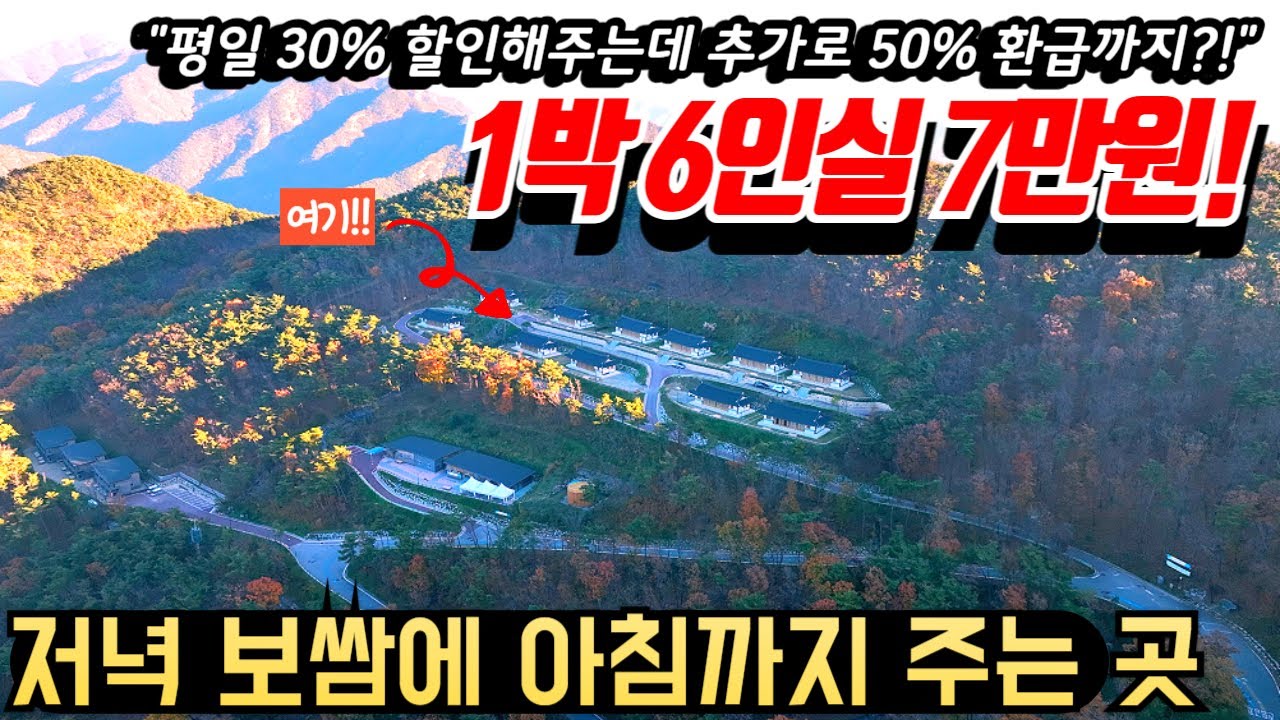 보쌈+속리산 나물+대추막걸리로 저녁 먹고 아침까지 주는 밥 잘주는 숙소 추천ㅣ평일 숙박 30% 할인해주는데 50% 환급까지 해주는 가성비 숙소ㅣ가을명소 말티재와 법주사까지 가을여행