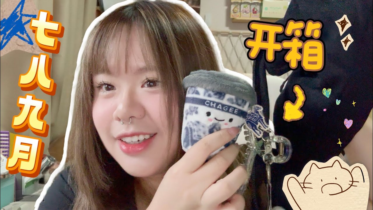 七八九月开箱 📦 July/August/September Compilation Haul | I’m on my 6th AirPods 😭