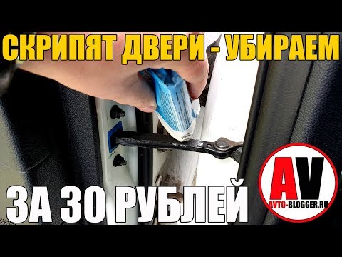 Скрипят двери - РЕШЕНИЕ ЗА 5 МИНУТ и 30 РУБЛЕЙ!