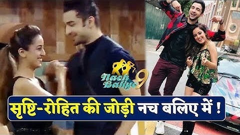 Nach Baliye 9 में दिखेगी Srishty Rode और Rohit Suchanti की जोड़ी