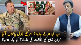 American Commander Meet Army Chief Today | Pakistan America Relations | Pakistan News Today