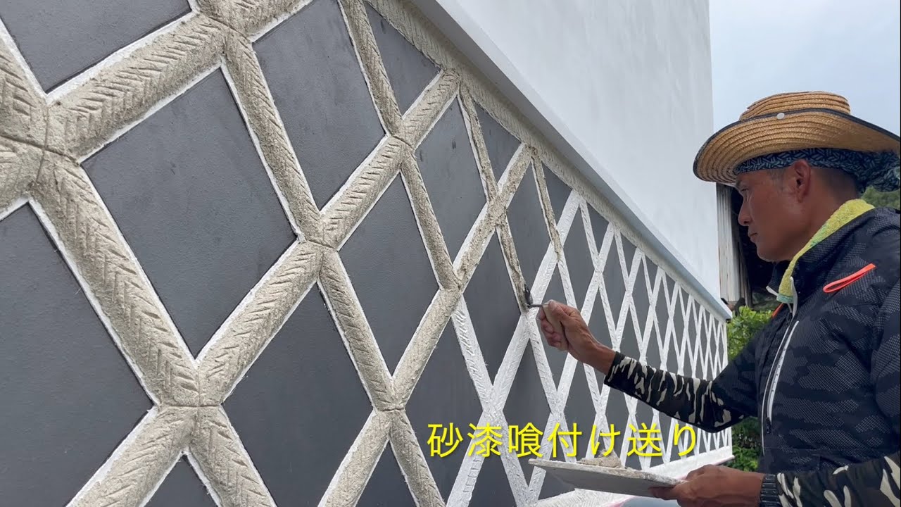 左官　なまこ壁　瓦貼り→砂しっくい中塗り