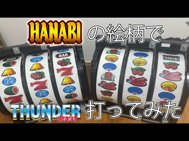 花火白夜ver. 実機 らいおんちょうちょ パチスロ 実機 サラリーマン
