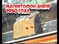 заводу Маяк 80 лет (ретроТВ 2004 г )