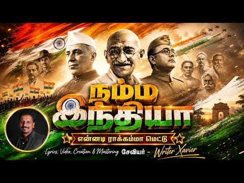Our India | Ennadi Rakkamma | Independence Day Special Tamil Song 2026 | Patriotic Dance Song