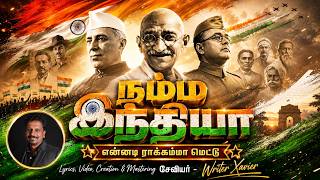 Our India | Ennadi Rakkamma | Independence Day Special Tamil Song 2026 | Patriotic Dance Song