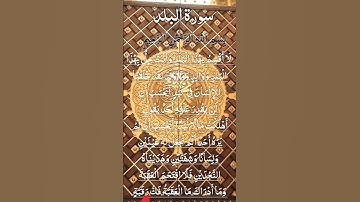 SURAH AL BALAD 🤍 سورة البلد Masjid Nabawi Gate #egzonibrahimi #surahalbalad #surahbalad #albalad