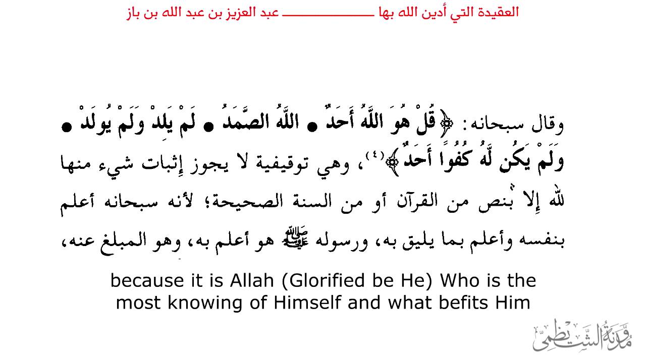 العقيدة التي أدين الله بها - عبد العزيز بن باز | My `Aqidah in which I believe - Ibn Baz