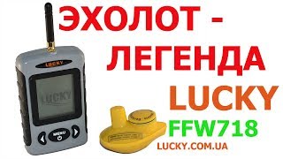 Lucky ffw718 - самый популярный беспроводный эхолот.