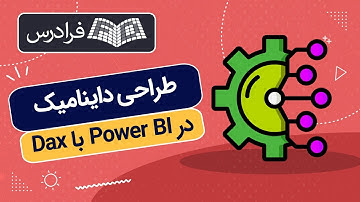 آموزش طراحی داینامیک در پاور بی آی با دکس Dax