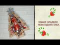 Новогодний бокс за 265 рублей  | Сладкий подарок своими руками | Елка из конфет | Christmas gift