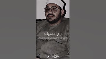 قال فمن ربكما يا موسى | الشحات محمد انور سورة طه | مقام النهاوند