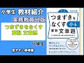 【教材紹介】つまずきをなくす 算数 文章題 ＜実務教育出版＞【#小学生教材紹介シリーズ】