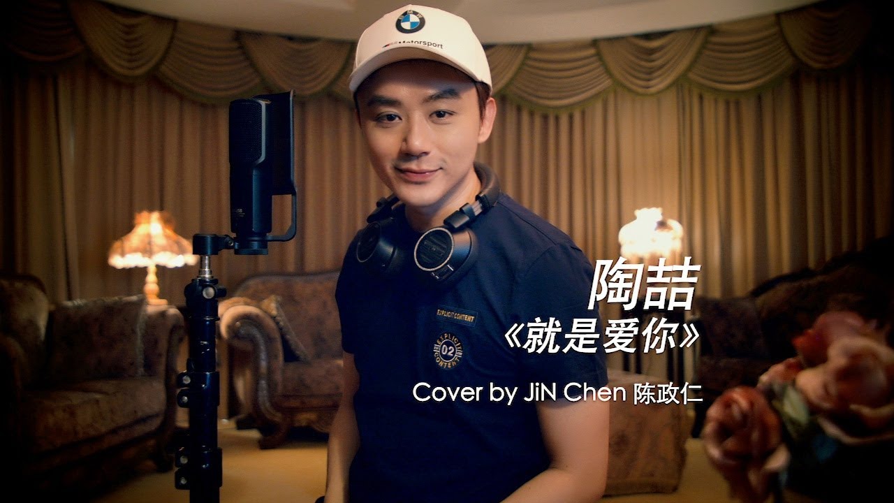 陶喆David Tao【 就是爱你Love Can 】cover by JiN Chen 陈政仁