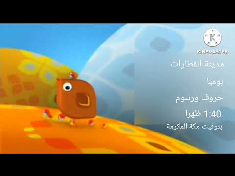 إعلان مدينة القطارات على براعم 2013
