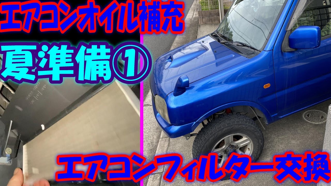 JB23 JIMNY Air Conditioner Oil Refill & Filter Replacement SUZUKI