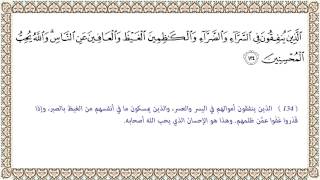 التفسير الميسر الآية 134 من سورة آل عمران 003